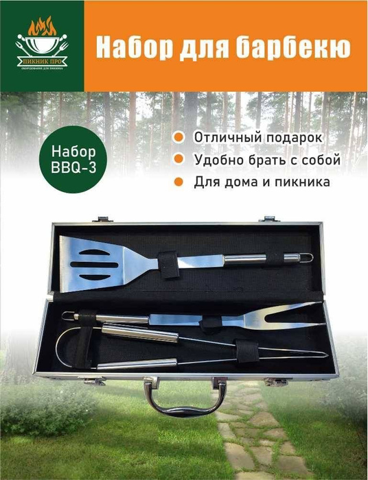 Набор инструментов для барбекю купить по выгодной цене в интернет ...
