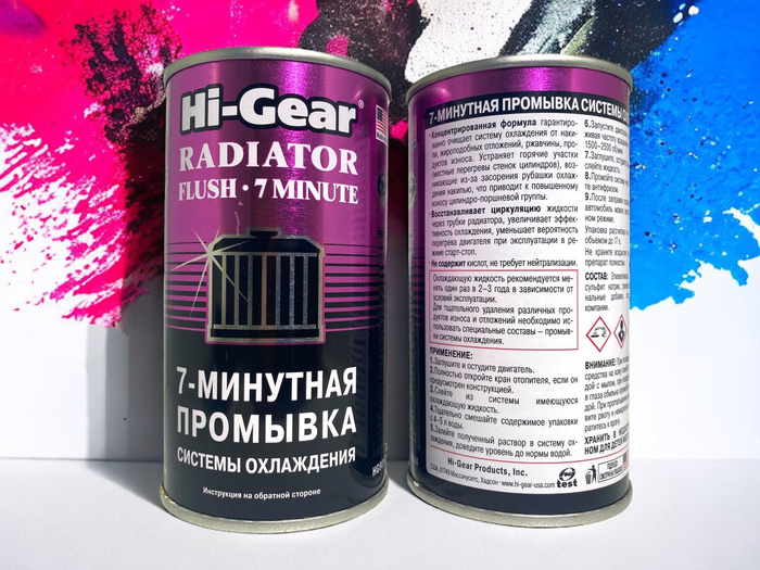 7-минутная промывка системы охлаждения двигателя Hi-Gear HG9014 ...