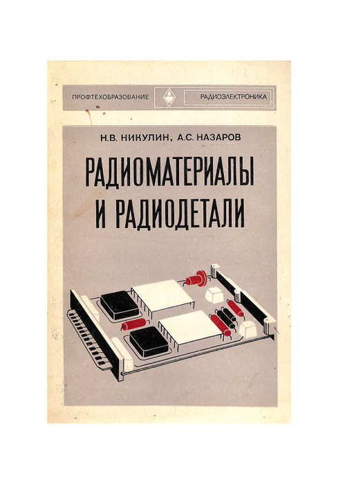 Радиоматериалы и радиодетали - купить с доставкой по выгодным ценам в ...
