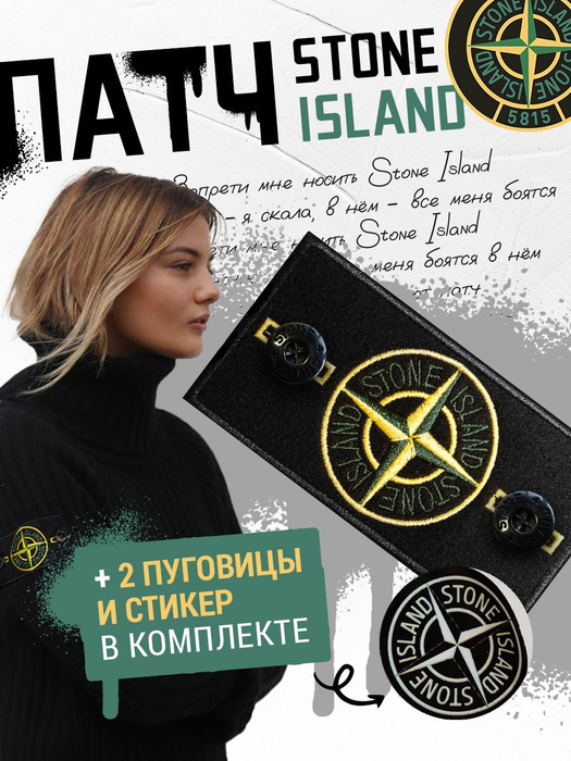 Патч stone island стоник - купить с доставкой по выгодным ценам в ...