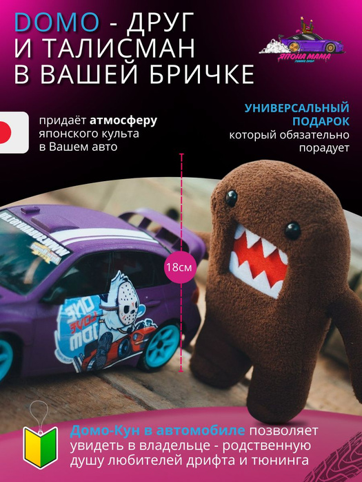 Домо Кун популярная игрушка JDM'щиков 18см - купить с доставкой по ...