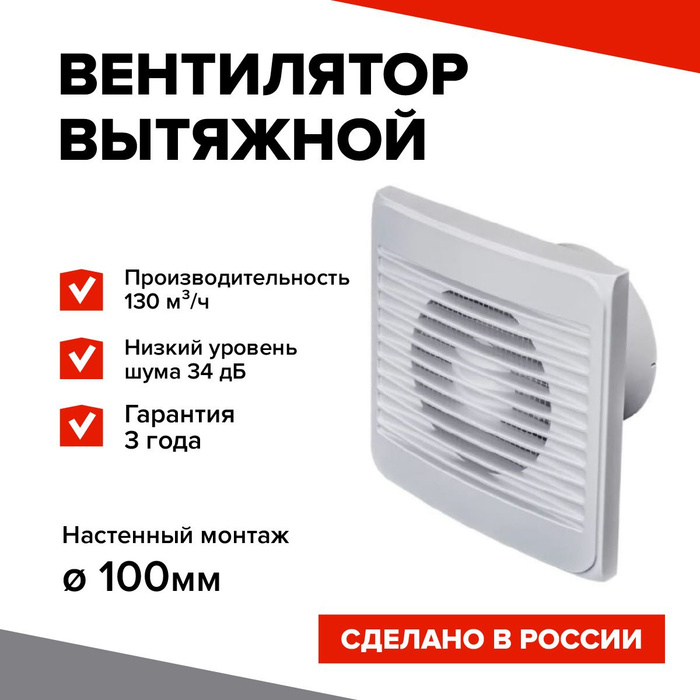 Вентилятор вытяжной Эвент 100С для ванны, для кухни -  по .