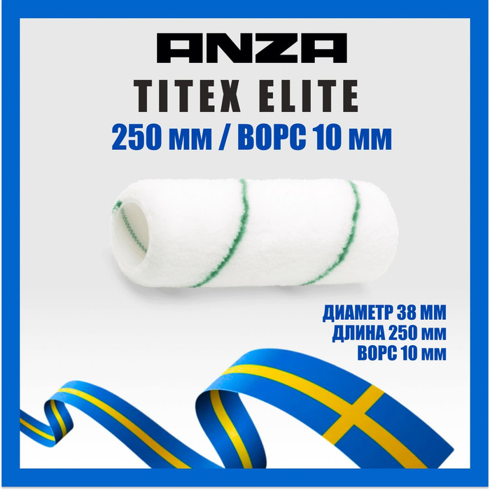 Anza Elite Titex  из полиамида, 25 см арт. 550025  по .