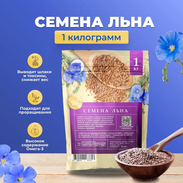 Семя льна для волос ламинирование. Семена льна золотистого 500 гр. Семена льна для волос отзывы. Лен для волос. Отвар семян льна для волос.