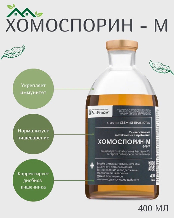 Хомоспорин инструкция по применению. Хомоспорин пробиотик. Хомоспорин инструкция по применению. Хомоспорин инструкция по применению. Хомоспорин инструкция по применению.