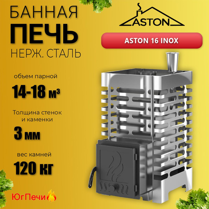 Банная печь астон отзывы. Печь для бани Aston 16 inox. Астон инокс 16 Каменка. Aston 16 inox Размеры.