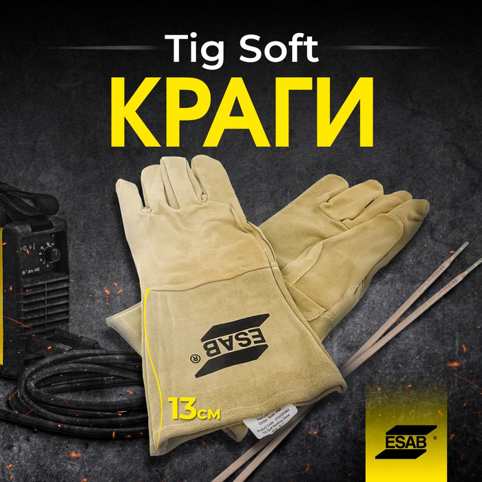 Краги tig