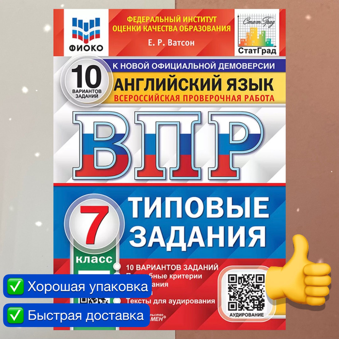 Впр английский 7 25 вариантов. Фипи впр 2025 английский язык. Фипи впр 2025 английский язык. Английский язык тренировочный впр. Впр английский язык картинки.