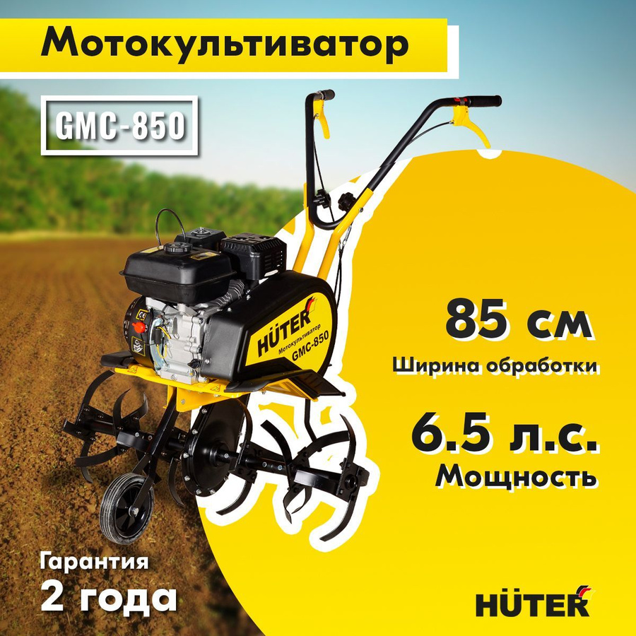 Мотокультиватор huter gmc 850 70 5 24. Мотокультиватор Хутер 850. Huter GMC-6.5. Культиватор Huter GMC-6.8. Мотокультиватор GMC-850 Huter запчасти.