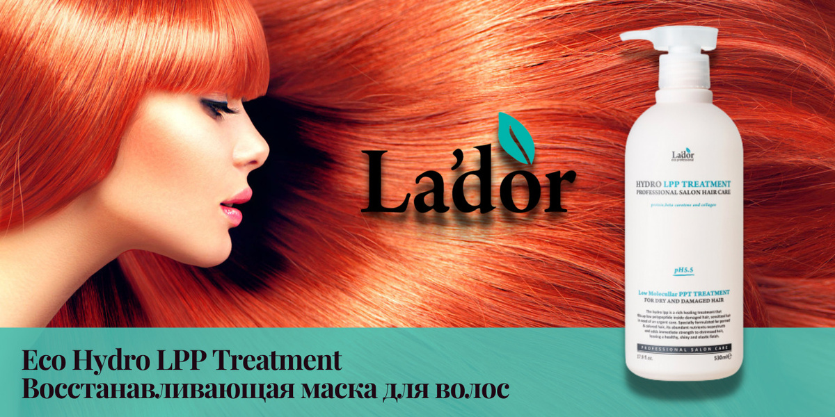 Eco Hydro LPP Treatment  Восстанавливающая маска для волос 