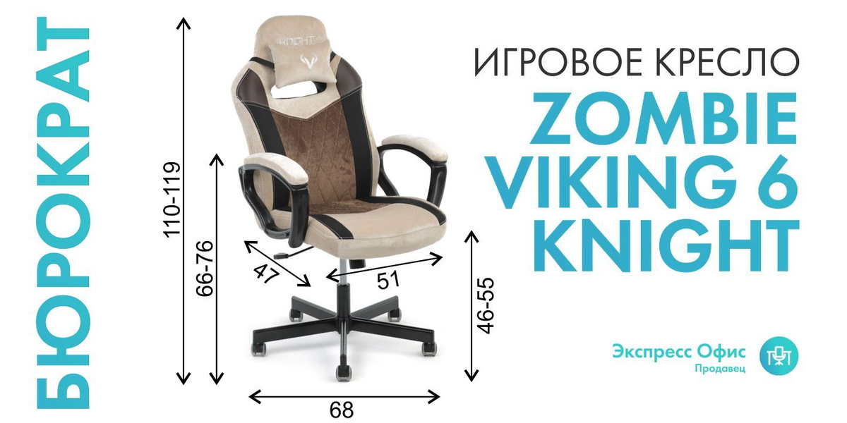 Кресло zombie viking 6