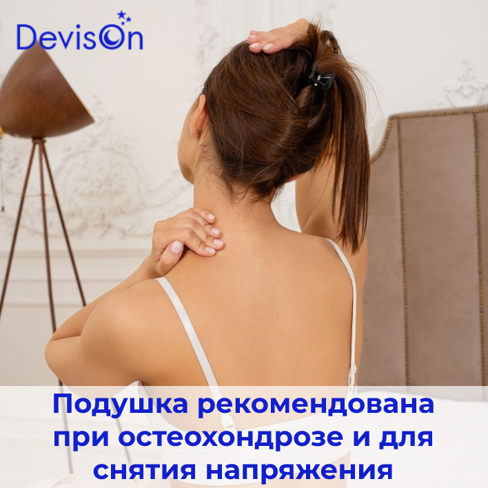 Ортопедические подушки DevisOn