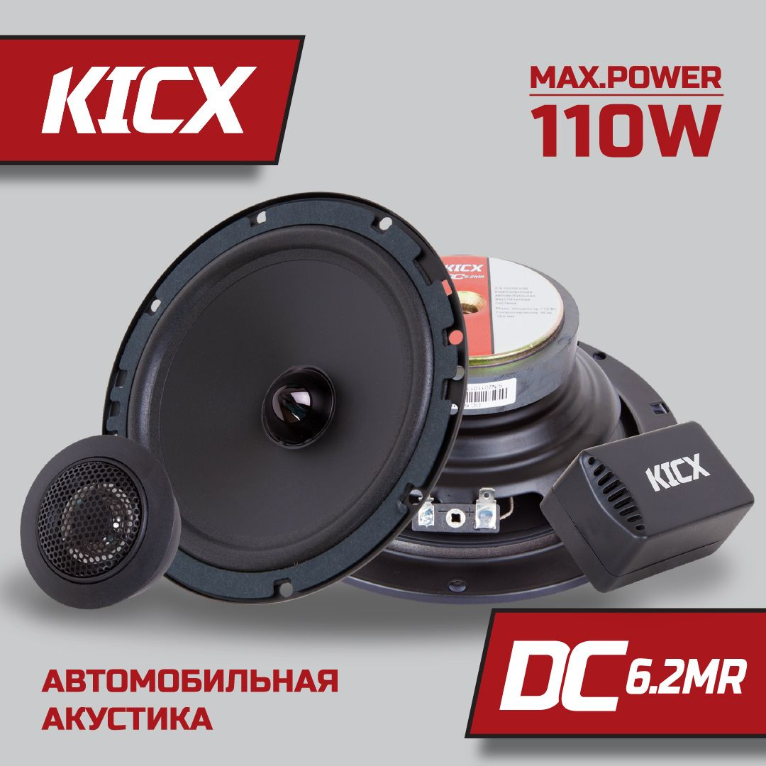 Автомобильная компонентная акустика Kicx DC 6.2MR