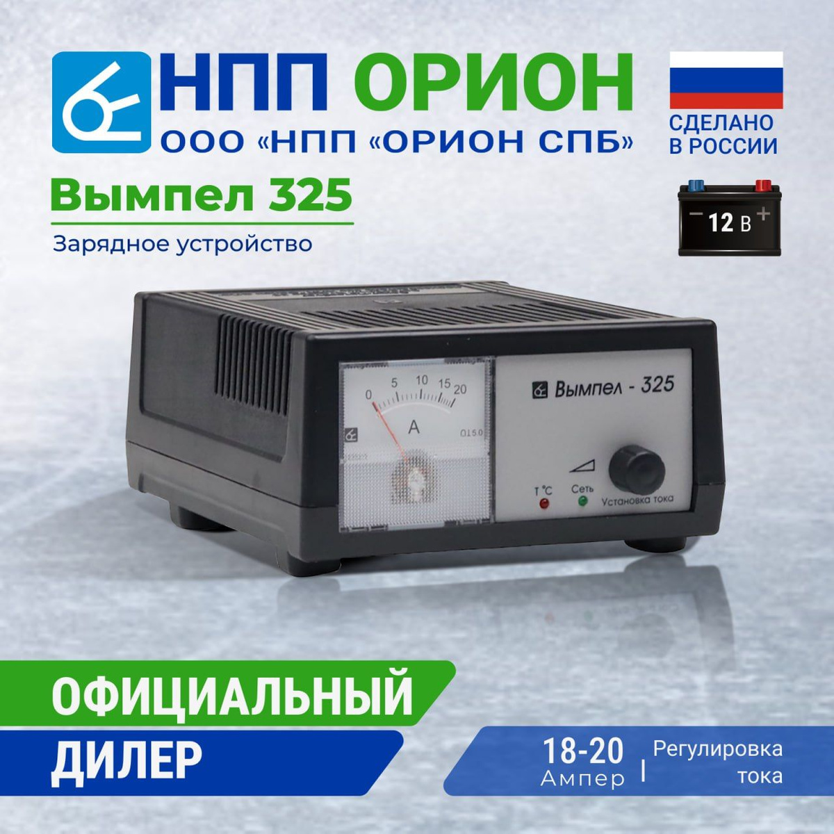 Зарядное устройство для аккумуляторов автомобиля Вымпел 325 ...