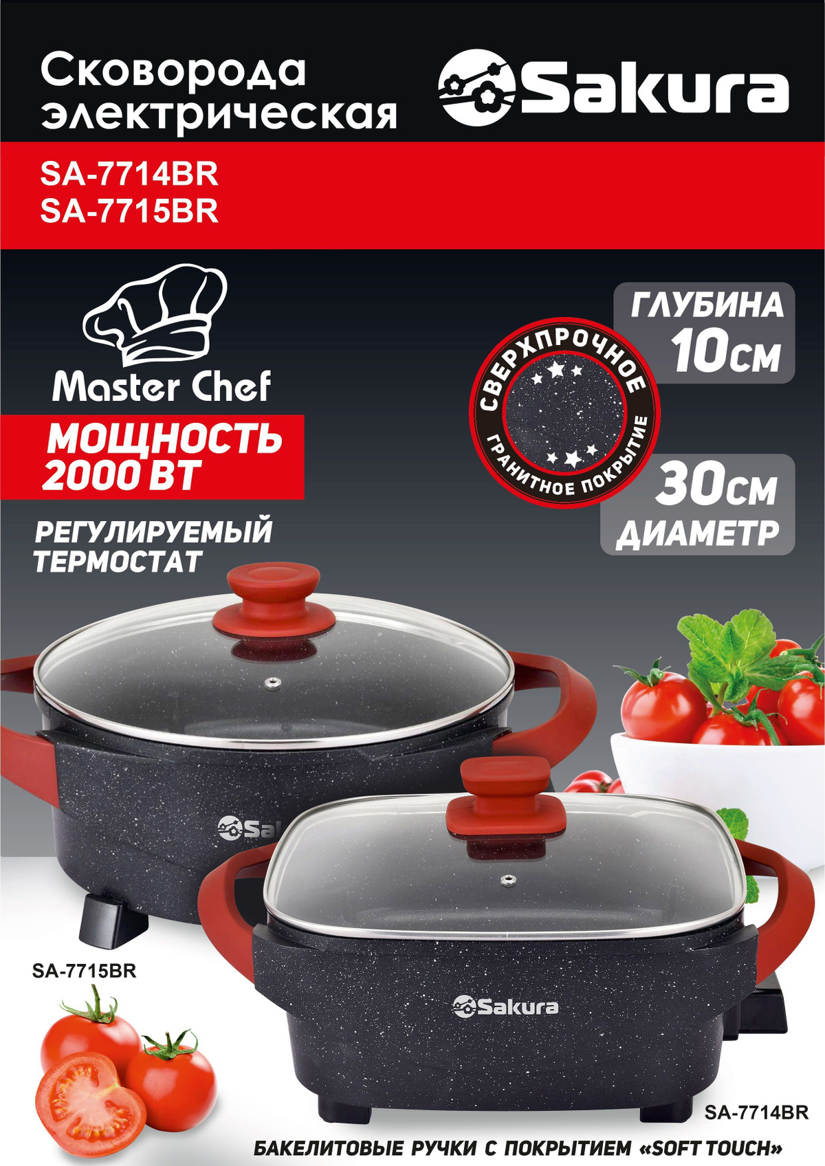 Электросковорода Sakura SA-7715BR - купить по доступным ценам в ...