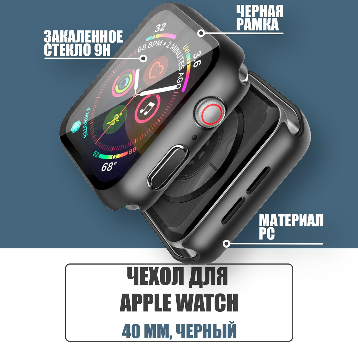 Защитный чехол стекло на часы Apple Watch 40 mm / Стекло на Апл Вотч 4, 5, 6, SE, Черный