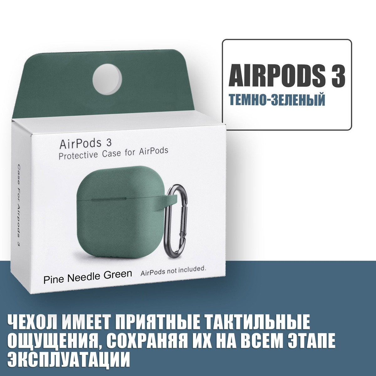 Силиконовый чехол для наушников AirPods 3 с карабином, Аирподс 3, Темно-зеленый