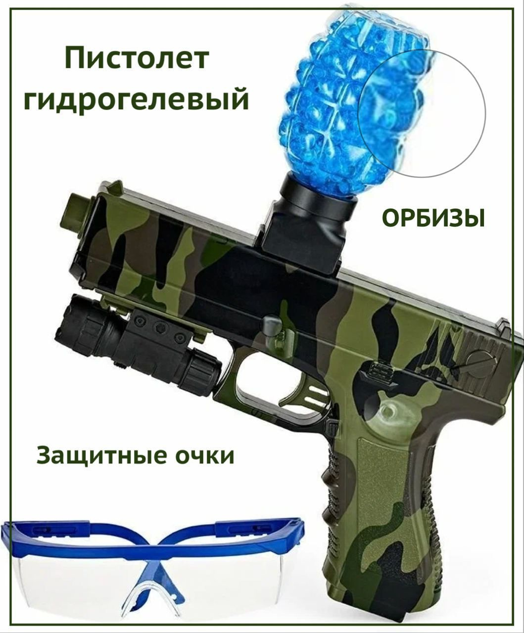 Гидрогелевый детский пистолет игрушечный, стреляющий водными пулями ...