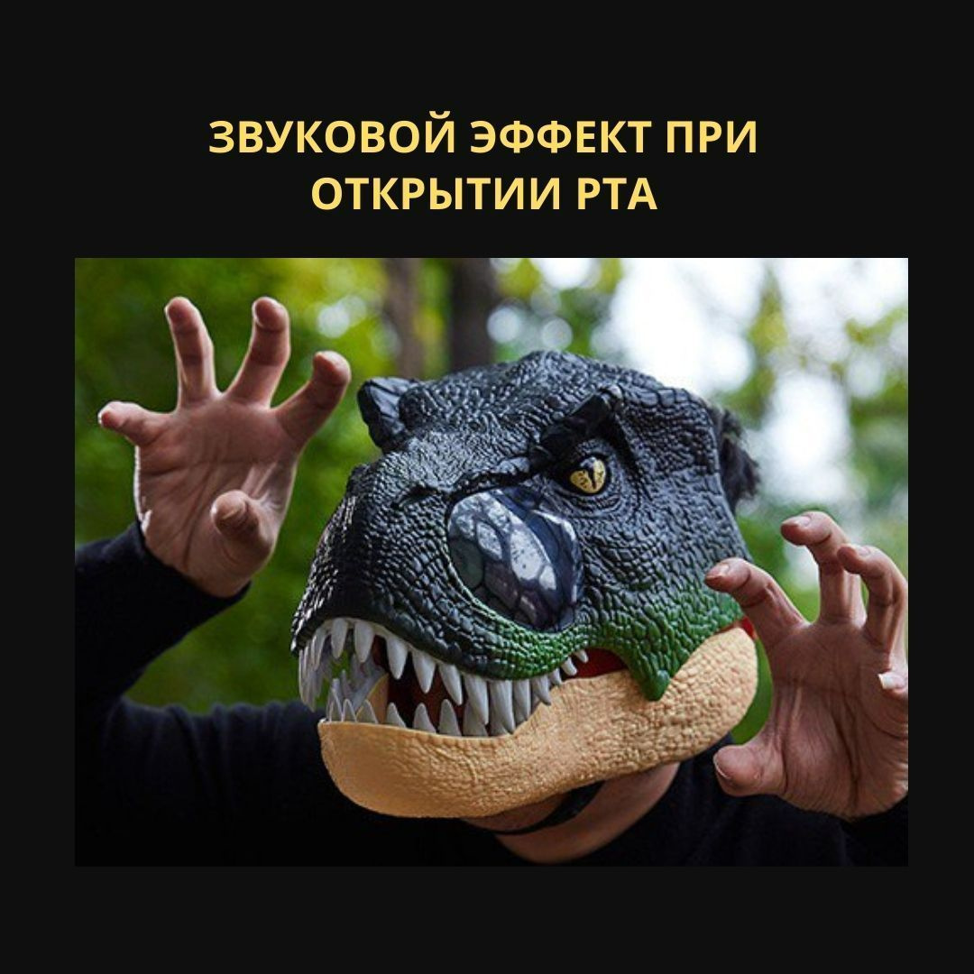 Маска раптора пластиковая с подвижной челюстью / маска динозавра ...