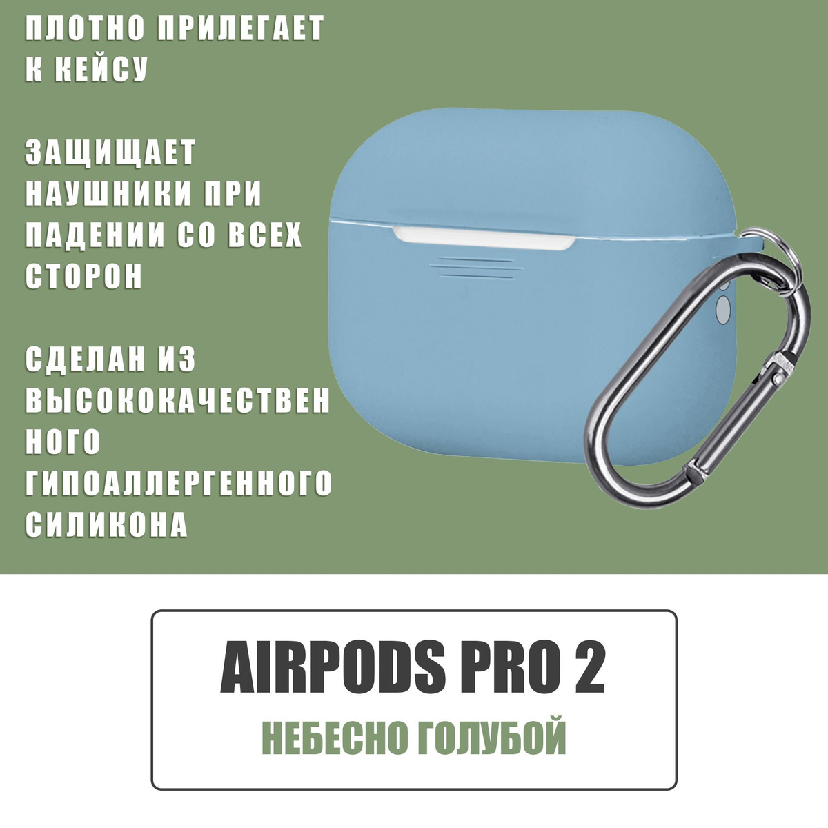 Силиконовый чехол для наушников AirPods Pro 2 с карабином / Аирподс про 2 /