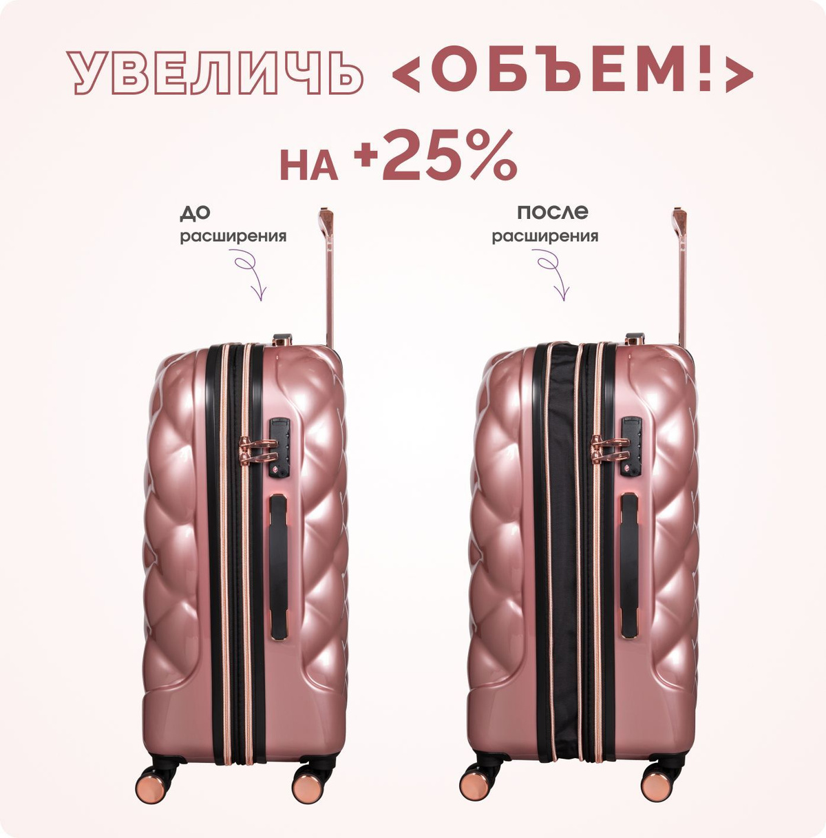 Чемоданы itluggage из коллекции St Tropez благодаря расширению увеличиваются на 25%