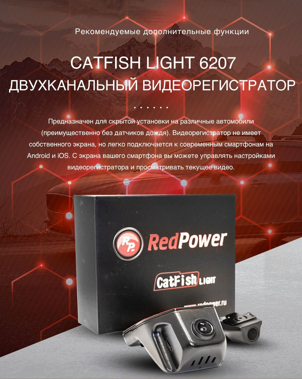 видеорегистраторы Redpower