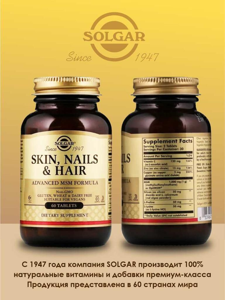 Solgar Витамины для женщин кожа ногти волосы 60 таблеток - купить с ...