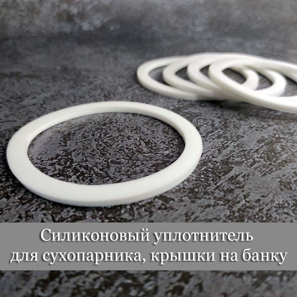 Уплотнитель силиконовый Хоббимолд для сухопарника / крышек на банку d83 ...