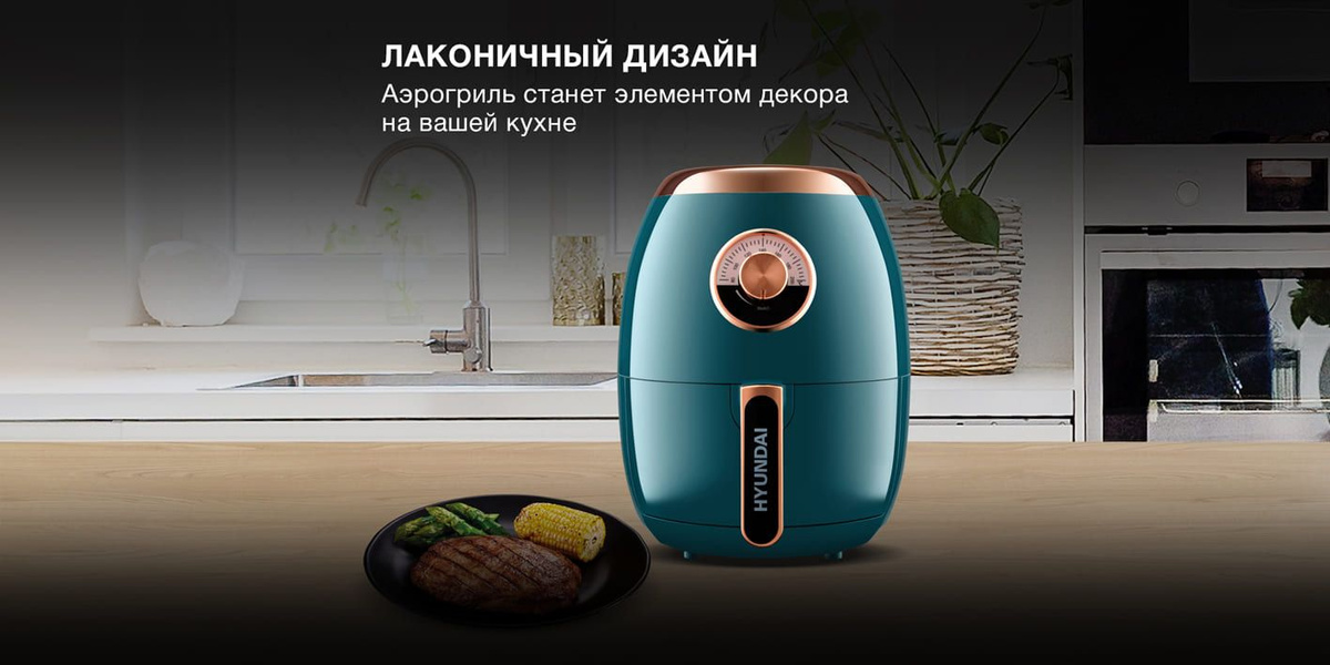 Аэрогриль Hyundai HYF-3553, HYF-3553 - купить по выгодной цене в ...