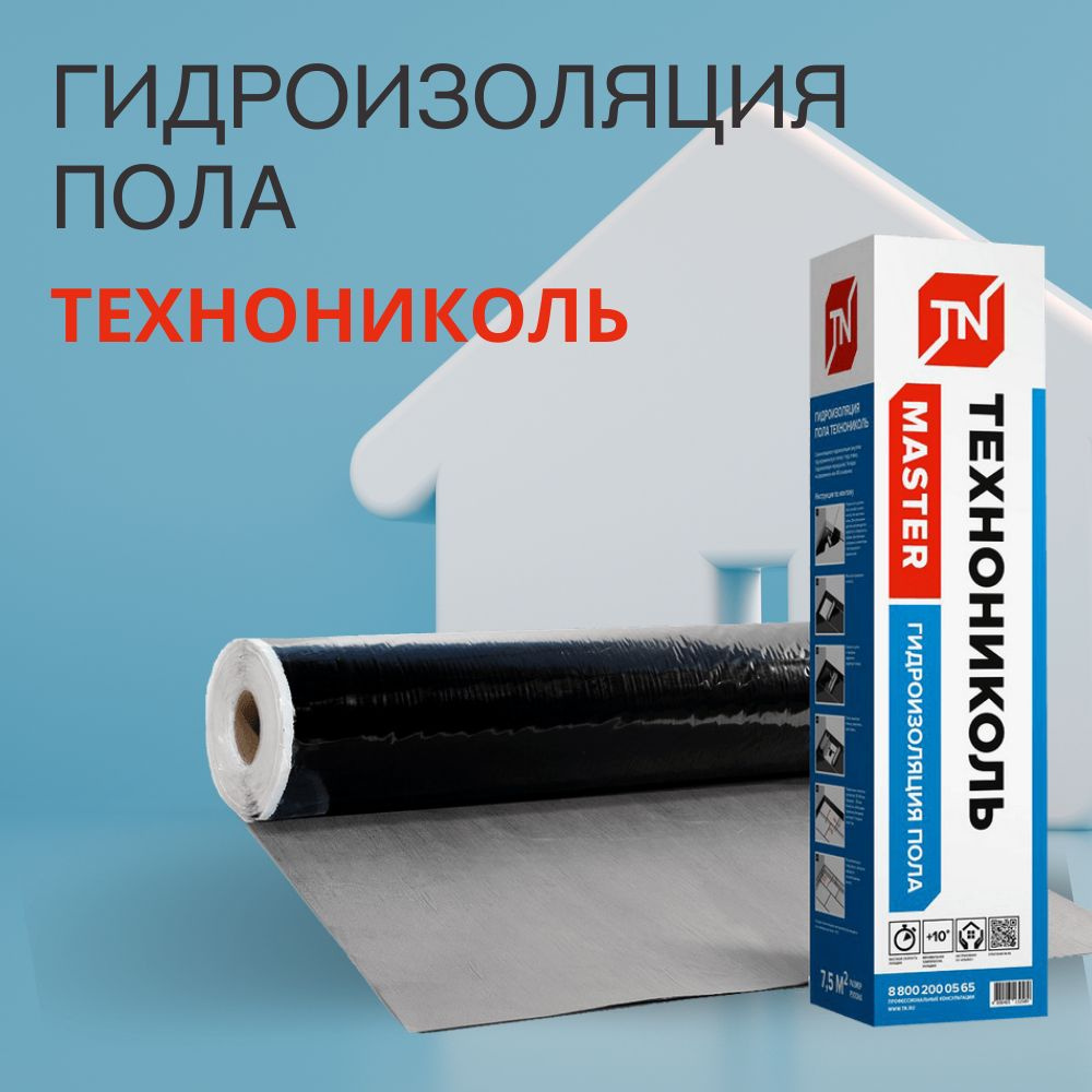 Гидроизоляция пола Технониколь рулонная пленка самоклеящаяся - купить с ...