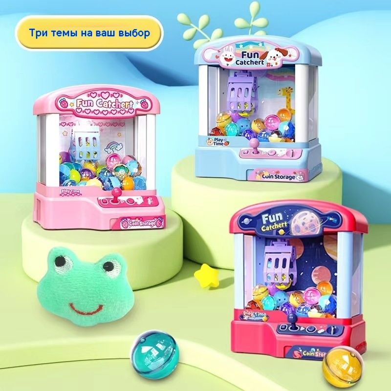 Игровой автомат хватайка , аппарат для ловли игрушек, развивающие ...