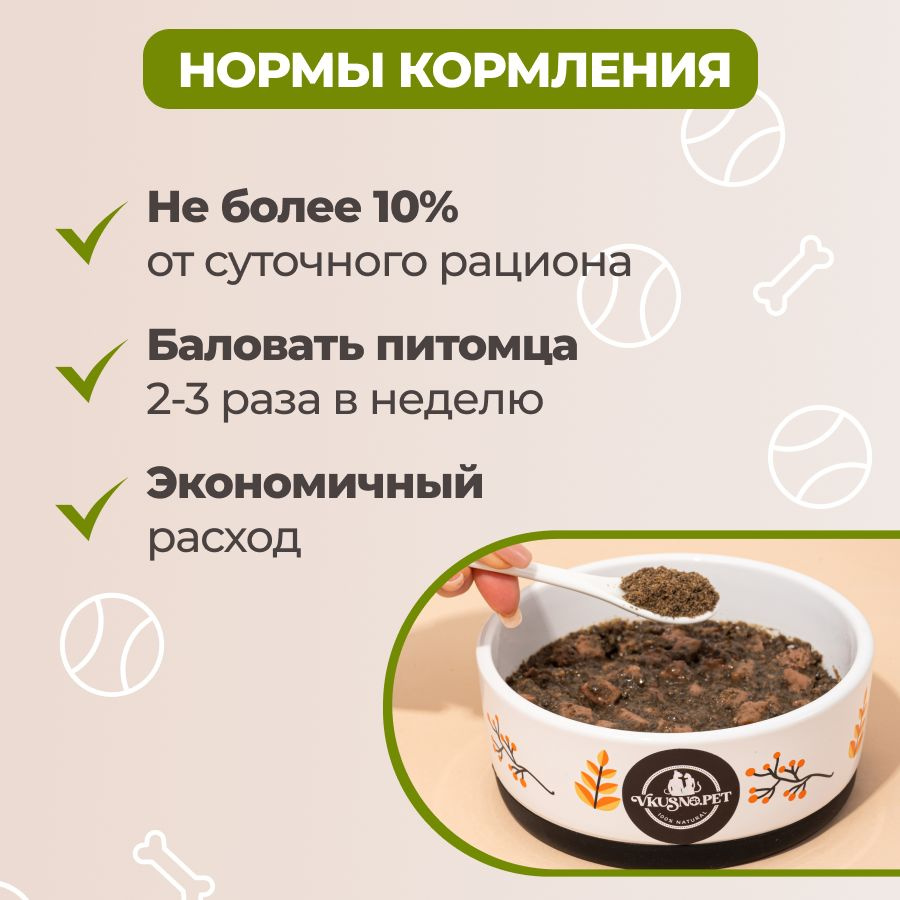 Vkusno.pet Сушеный рубец говяжий молотый; натуральные лакомства для ...