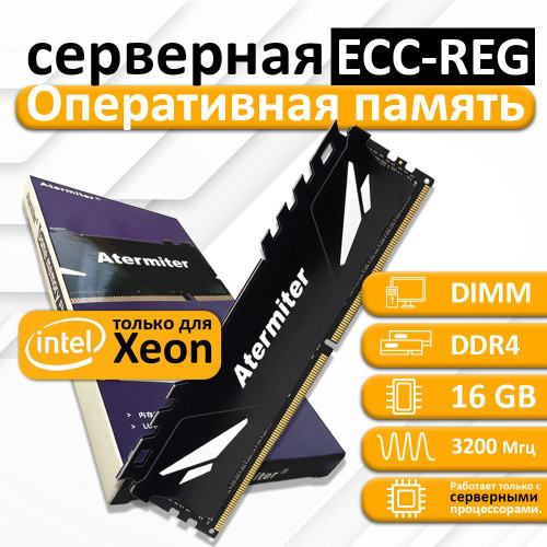 Модуль оперативной памяти Atermiter 16 ГБ DDR4 PC25600 3200 MHz CL