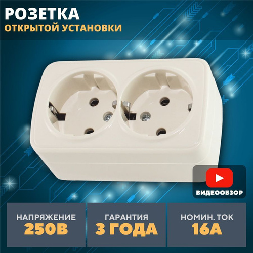 дополнительная розетка