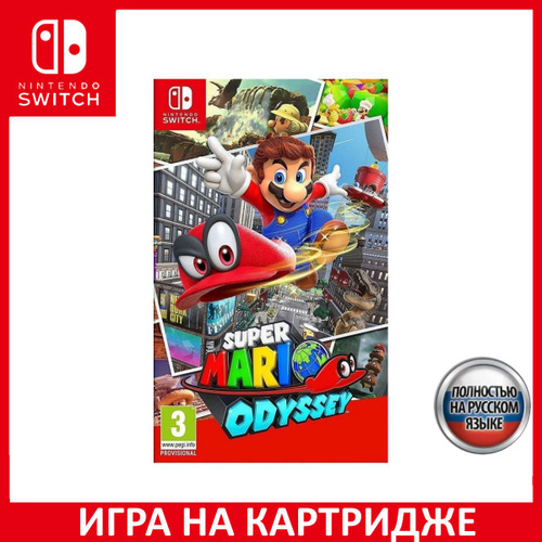 Игра Super Mario Odyssey Switch Русская Версия Картридж на