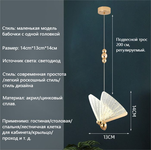 Креативная люстра-бабочка-прозрачный свет бабочка,1 ШТ