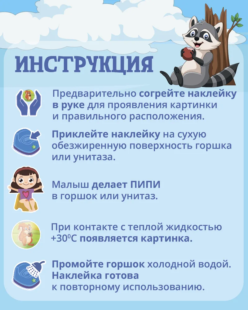 Обучающие наклейки для детского горшка Pottysticker Лесные (5+1 шт.), 1 шт, фото 3