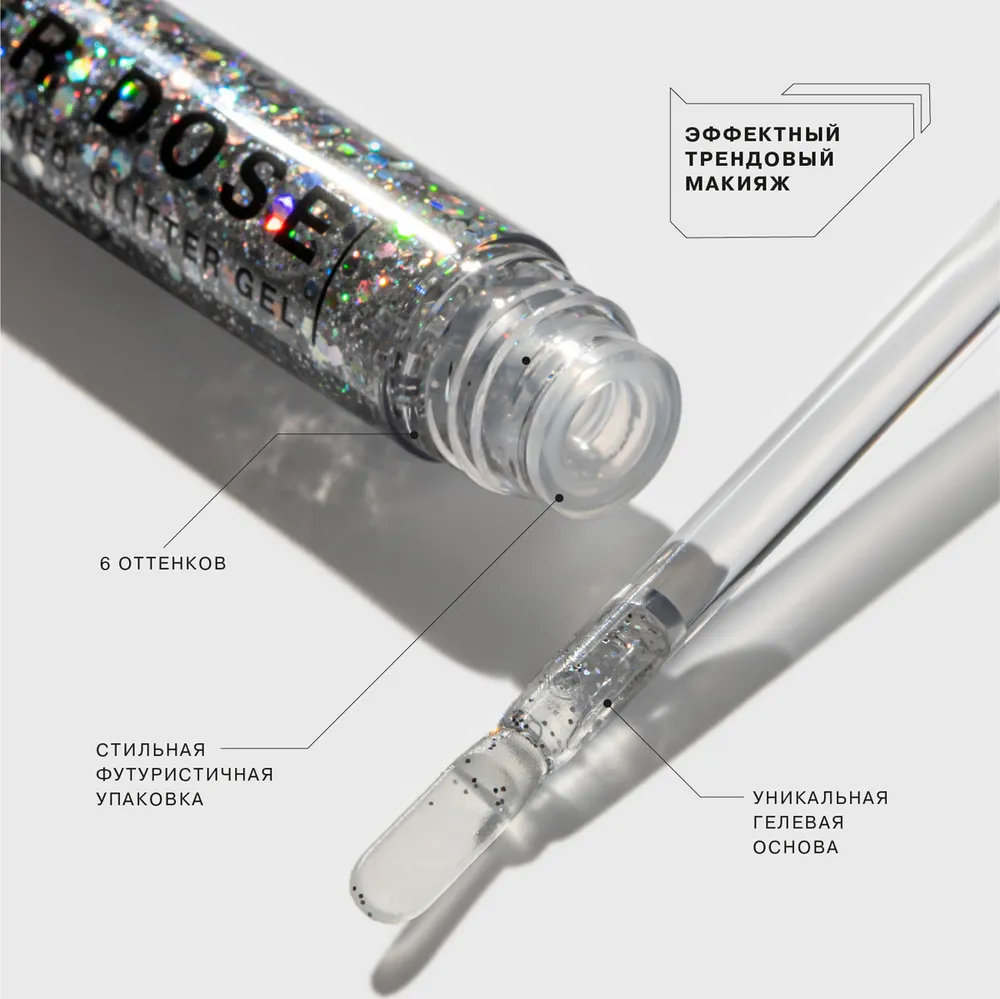 INFLUENCE BEAUTY Глиттер для лица Glitter Dose на гелевой основе, 6 мл, 02 Серебряный, 6 мл, фото 2