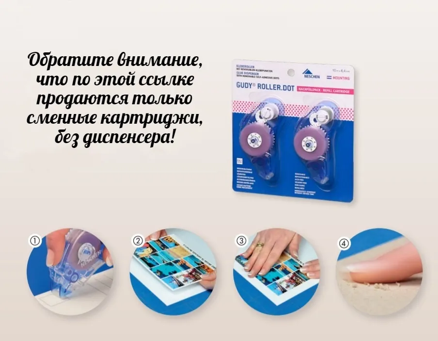 Сменные картриджи для ролика Gudy Roller Dot (2шт) 8.4 мм*10м без диспенсера, лента для бумаги, картона, фото, скрапбукинга, рукоделия, DIY, 2 шт, 10 м, фото 2