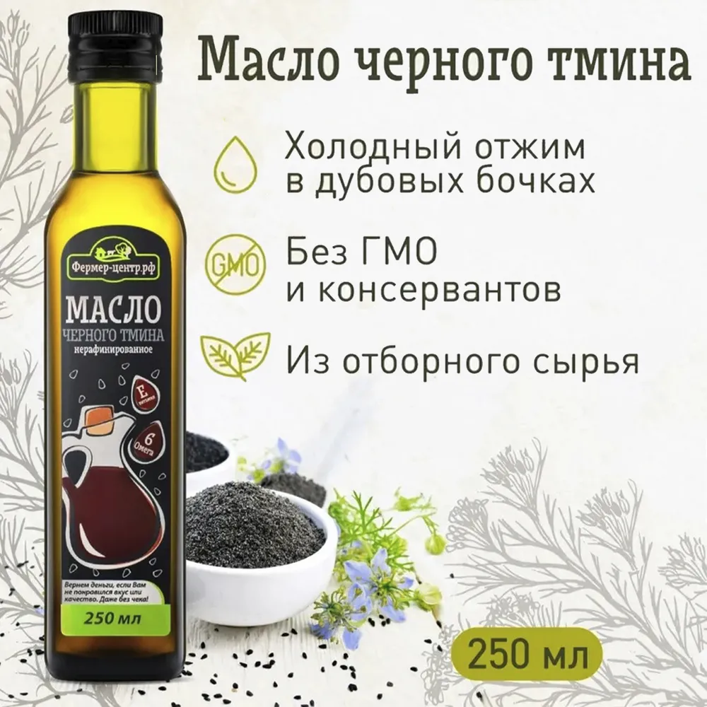 Масло Черного Тмина Сыродавленное Купить