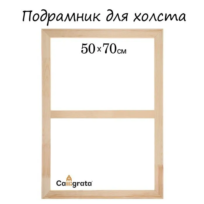 Подрамник 40х60 см для холста, сосна, толщина 18 мм, ширина рамы 36 мм, 50x70 см, фото 4