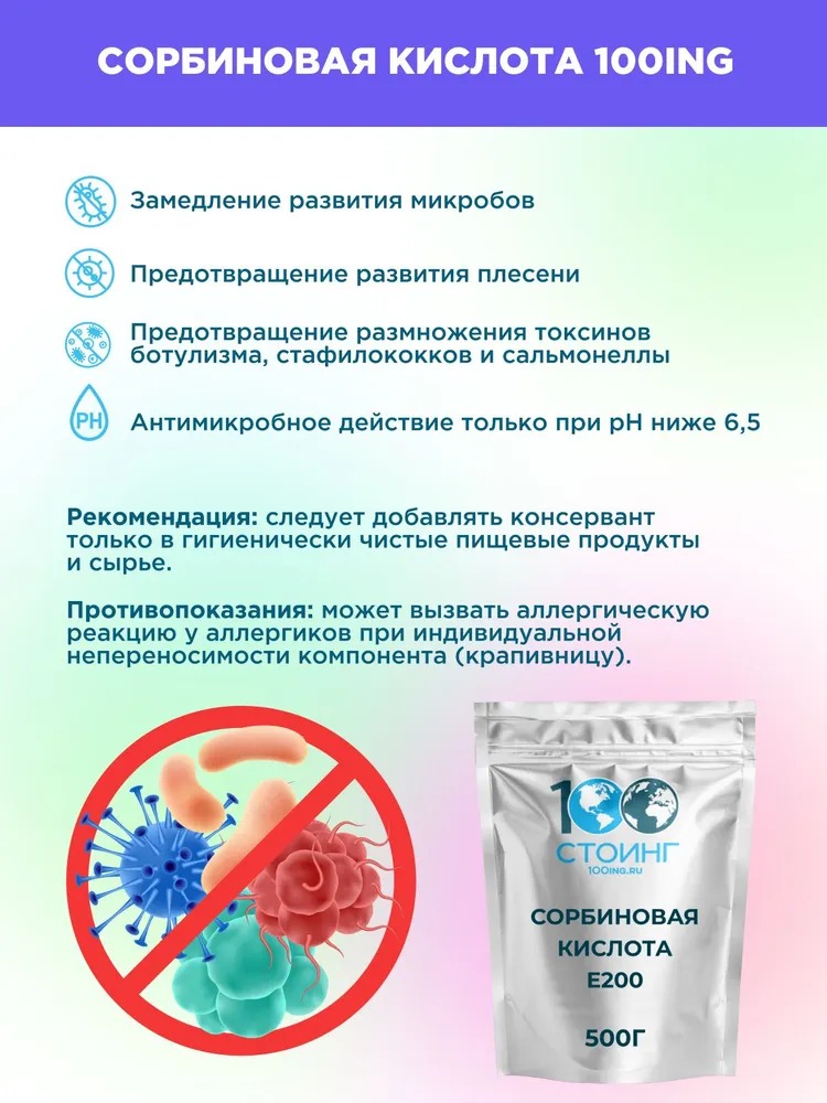 Сорбиновая кислота 500гр STOING, 500 г, фото 4