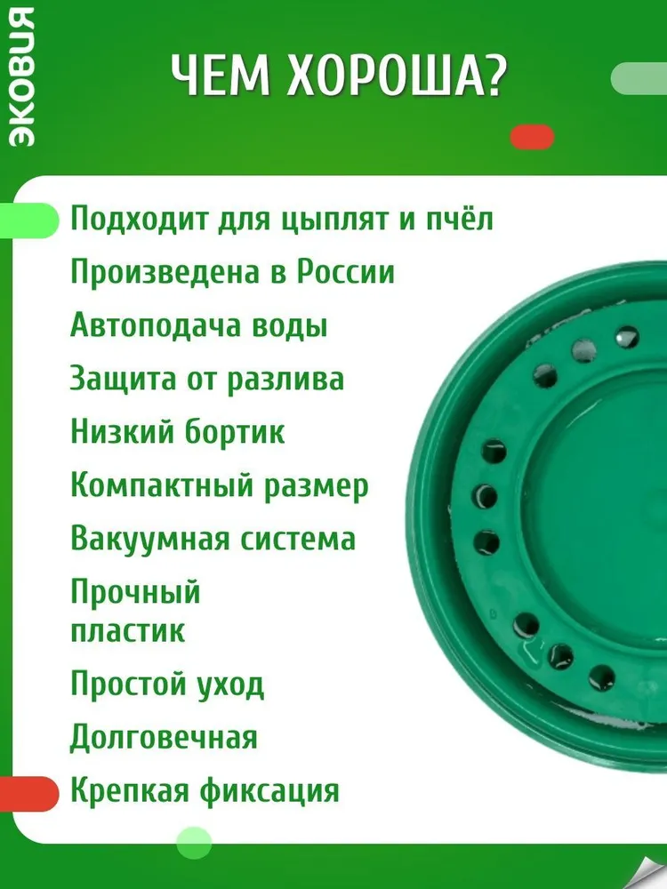 Вакуумная поилка БС-01М ВОЛТЕРА (с подставкой, зелёная, под банку 82мм), 1 шт, 1 м, 1 шт, фото 4