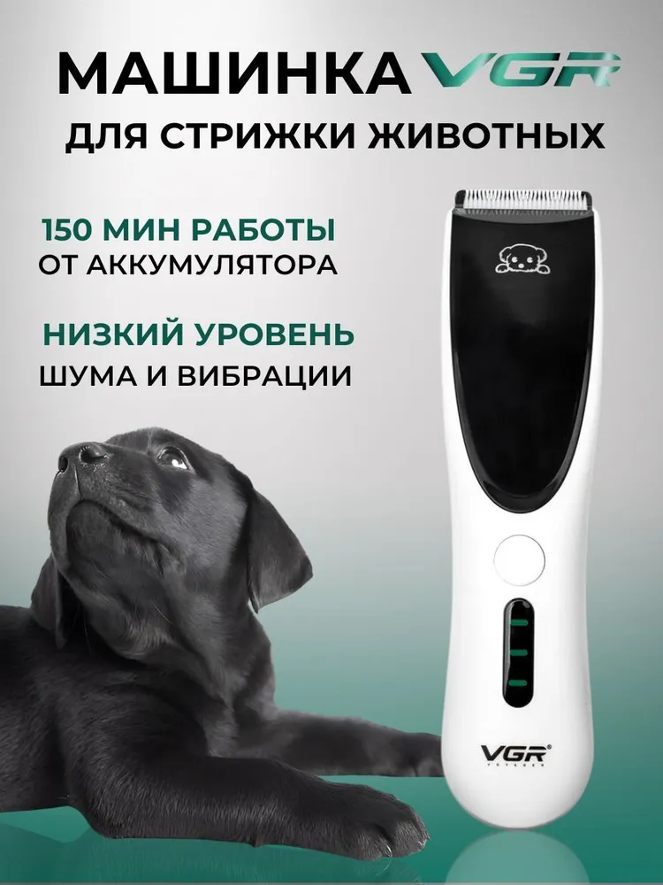 Машинка для стрижки собак VGR V-232 профессиональная, водонепроницаемая, триммер для животных, груминг #1