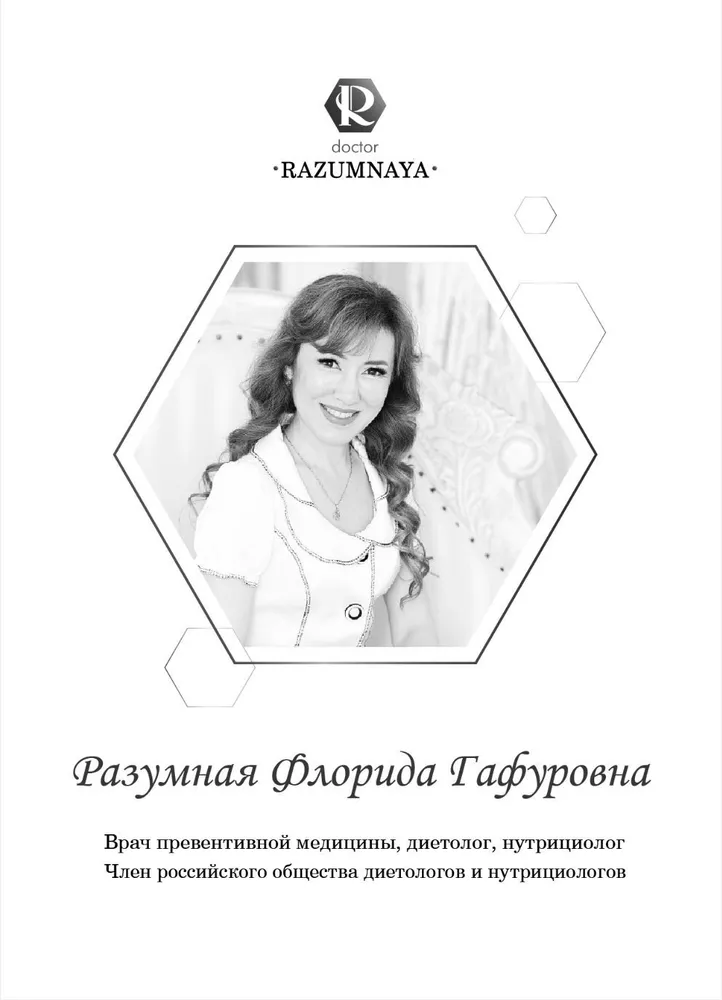 Разумное питание - спасение от ожирения | Разумная Флорида, вариант, фото 4