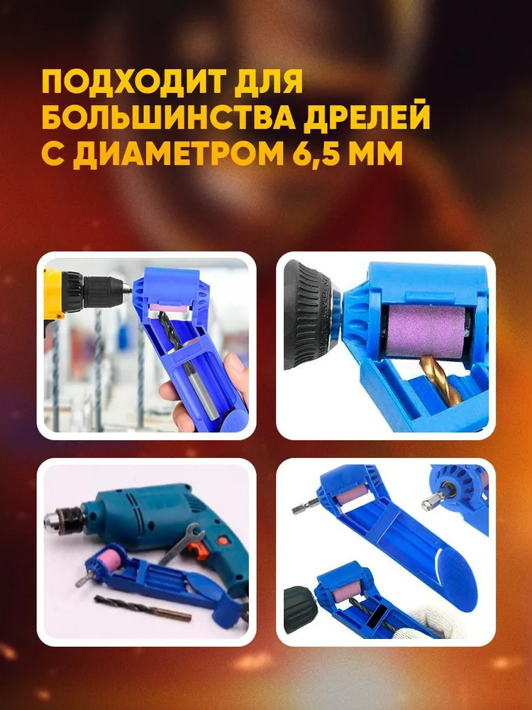 Точилка для сверла, насадка инструмент на дрель для заточки ЮнионДом, вариант, фото 4
