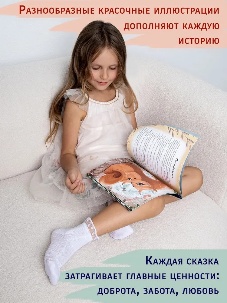 Книга сказок на ночь для детей Мамина любовь.Терапевтические сказки | Султанхан Надежда, вариант, фото 5