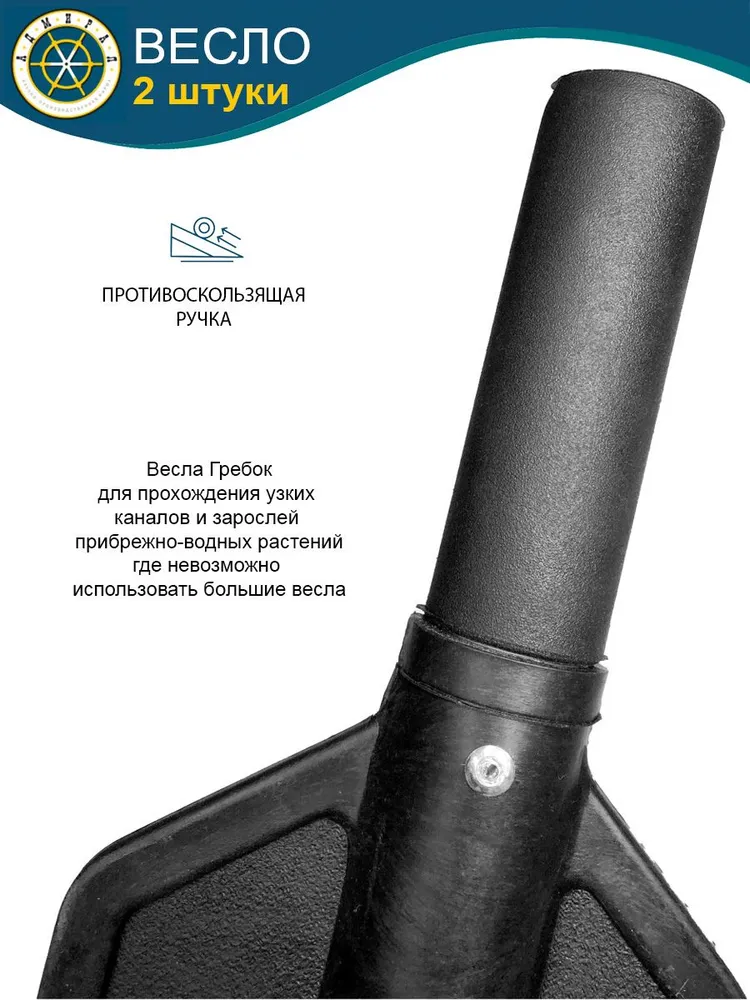 Весло - гребок малое Адмирал 2 шт/ лопасть весла 145*340мм, 145x340 мм, 2 шт, фото 4