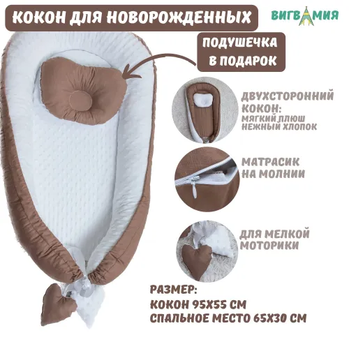 Кокон для новорожденного Chocolate One tone