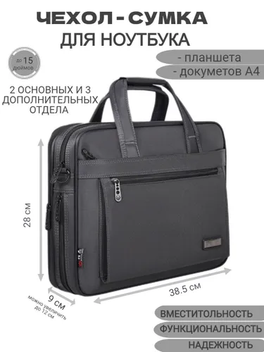 чехол -сумка для ноутбука 15.6 дюймов